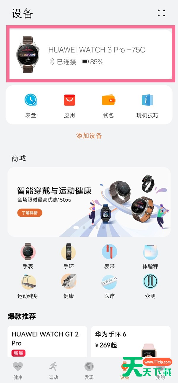华为watch3pro如何下载微信?华为watch3pro下载微信教程 华为watch3pro如何下载微信?华为watch3pro下载微信教程