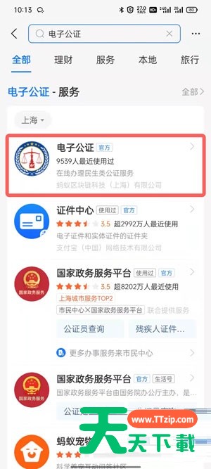 支付宝怎么查结婚状态?支付宝查结婚状态方法 支付宝怎么查结婚状态?支付宝查结婚状态方法