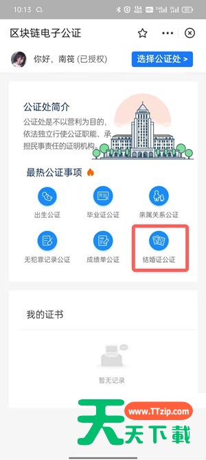支付宝怎么查结婚状态?支付宝查结婚状态方法 支付宝怎么查结婚状态?支付宝查结婚状态方法