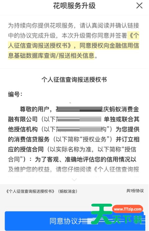 支付宝花呗服务升级怎么关闭?支付宝花呗服务升级关闭方法 支付宝花呗服务升级怎么关闭?支付宝花呗服务升级关闭方法