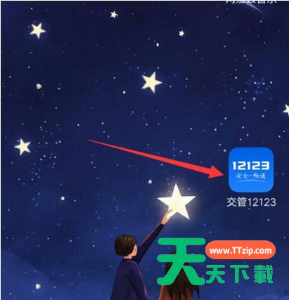 交管12123如何办理异地转入?交管12123机动车转籍申请教程分享 交管12123如何办理异地转入?交管12123机动车转籍申请教程分享