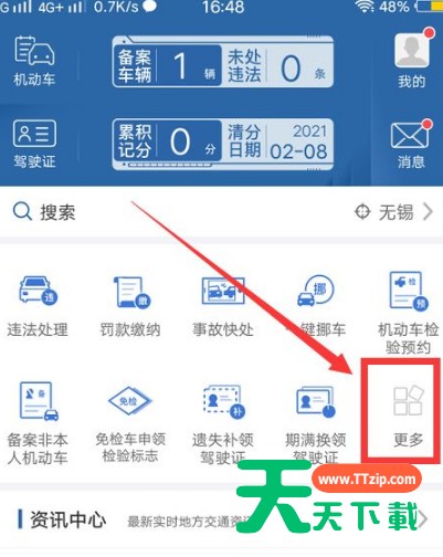 交管12123如何办理异地转入?交管12123机动车转籍申请教程分享 交管12123如何办理异地转入?交管12123机动车转籍申请教程分享