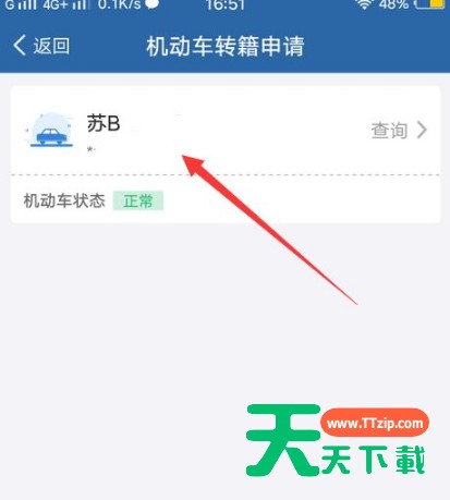 交管12123如何办理异地转入?交管12123机动车转籍申请教程分享 交管12123如何办理异地转入?交管12123机动车转籍申请教程分享