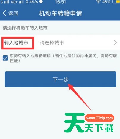 交管12123如何办理异地转入?交管12123机动车转籍申请教程分享 交管12123如何办理异地转入?交管12123机动车转籍申请教程分享