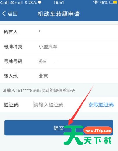 交管12123如何办理异地转入?交管12123机动车转籍申请教程分享 交管12123如何办理异地转入?交管12123机动车转籍申请教程分享