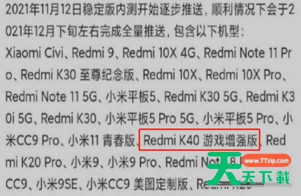 红米k40游戏增强版支不支持MIUI13?红米k40游戏增强版支不支持MIUI13介绍 红米k40游戏增强版支不支持MIUI13?红米k40游戏增强版支不支持MIUI13介绍