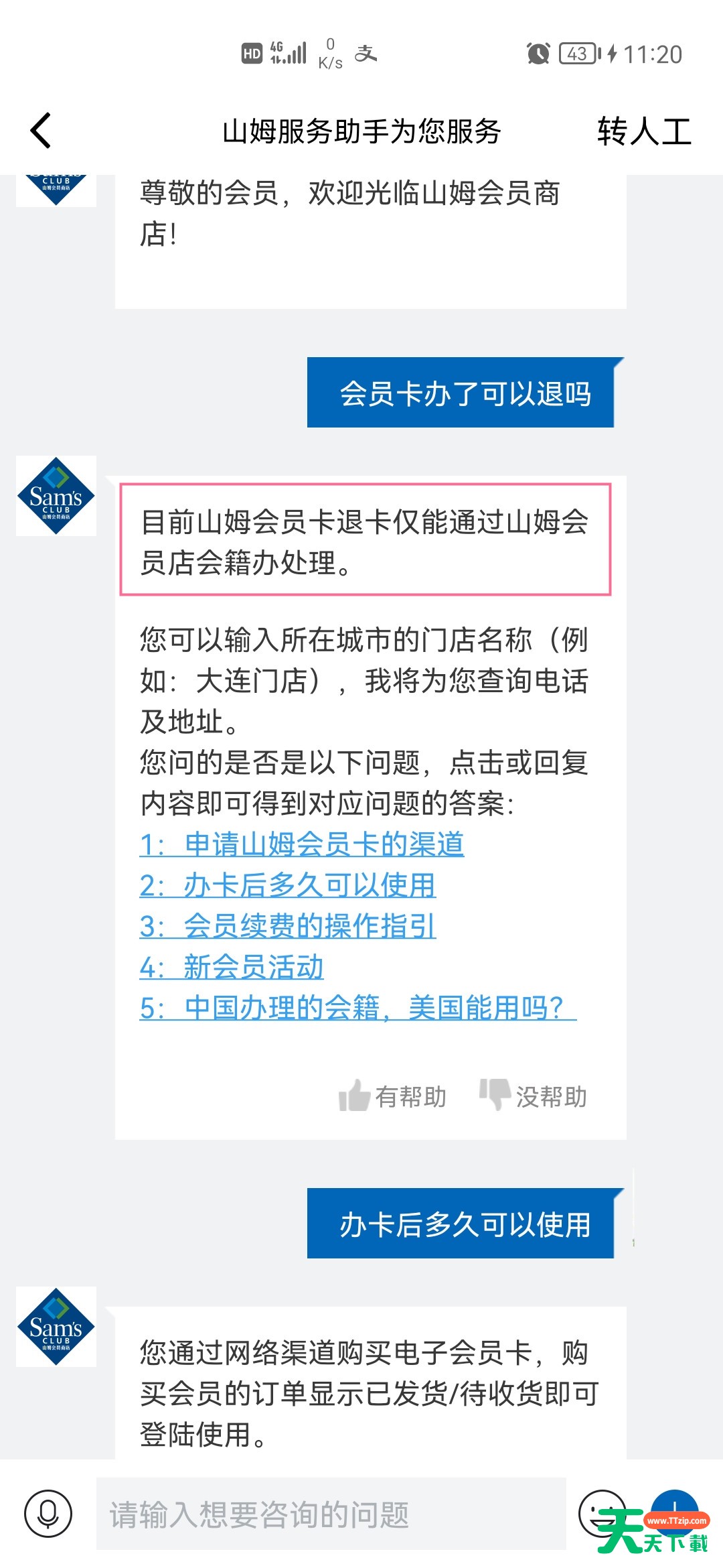 山姆会员怎么退卡?山姆会员退卡方法介绍 山姆会员怎么退卡?山姆会员退卡方法介绍