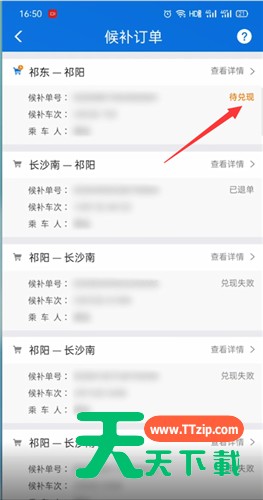 铁路12306为什么显示候补车票待兑现?铁路12306候补车票待兑现介绍 铁路12306为什么显示候补车票待兑现?铁路12306候补车票待兑现介绍