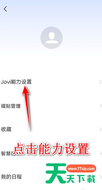 jovi语音怎么用?jovi语音使用教程 jovi语音怎么用?jovi语音使用教程