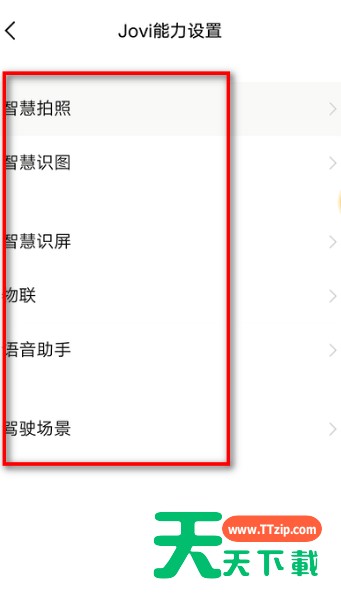 jovi语音怎么用?jovi语音使用教程 jovi语音怎么用?jovi语音使用教程