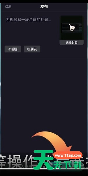 巨游品怎么上传视频?巨游品上传视频教程 巨游品怎么上传视频?巨游品上传视频教程