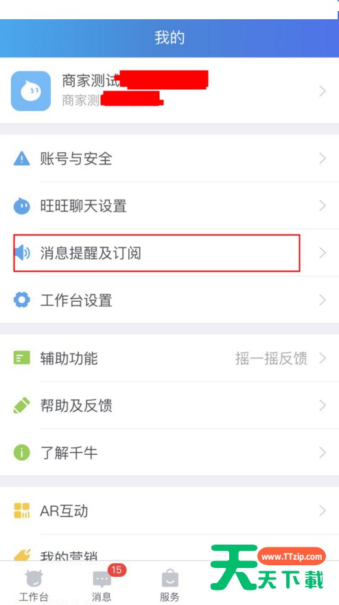 千牛没有消息提示音怎么办?千牛没有消息提示音解决办法 千牛没有消息提示音怎么办?千牛没有消息提示音解决办法