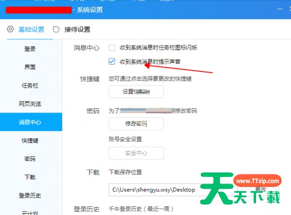 千牛没有消息提示音怎么办?千牛没有消息提示音解决办法 千牛没有消息提示音怎么办?千牛没有消息提示音解决办法