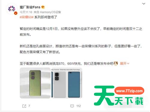 荣耀60什么时候发布?荣耀60发布时间一览 荣耀60什么时候发布?荣耀60发布时间一览