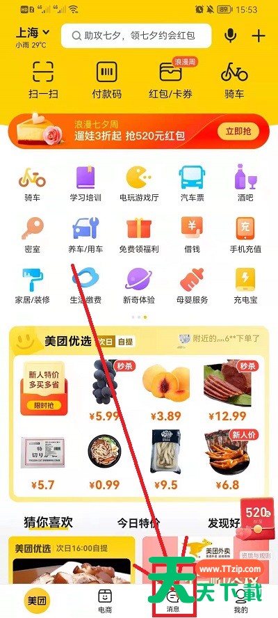 美团饭小圈怎么关闭?美团饭小圈关闭方法 美团饭小圈怎么关闭?美团饭小圈关闭方法