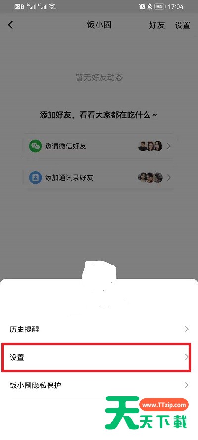 美团饭小圈怎么关闭?美团饭小圈关闭方法 美团饭小圈怎么关闭?美团饭小圈关闭方法