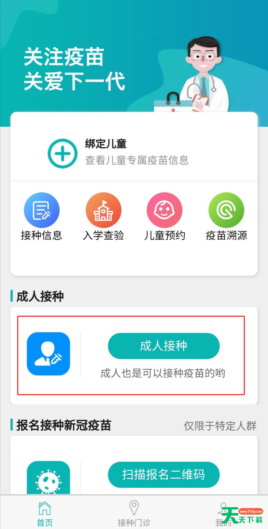 粤苗怎么预约接种新冠疫苗?粤苗预约接种新冠疫苗步骤介绍 粤苗怎么预约接种新冠疫苗?粤苗预约接种新冠疫苗步骤介绍