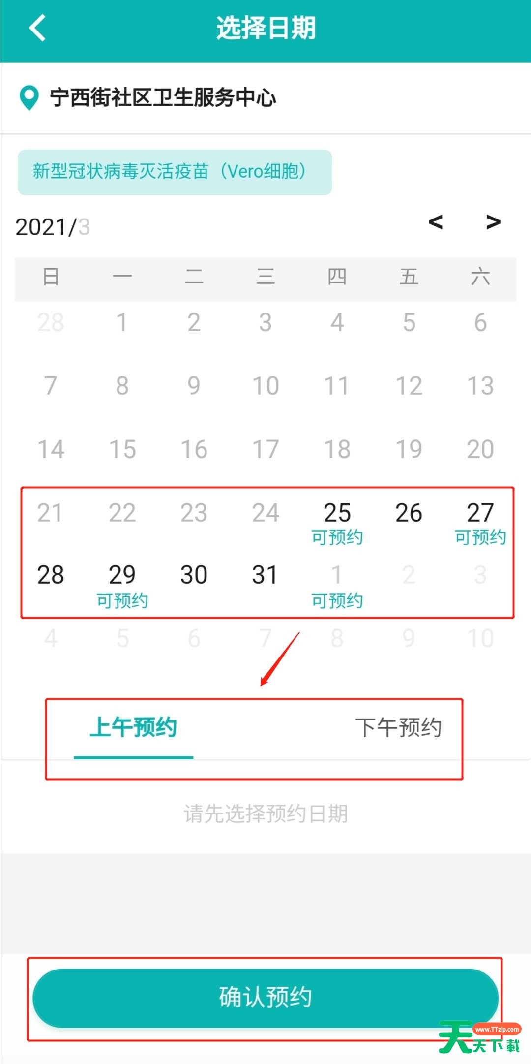 粤苗怎么预约接种新冠疫苗?粤苗预约接种新冠疫苗步骤介绍 粤苗怎么预约接种新冠疫苗?粤苗预约接种新冠疫苗步骤介绍