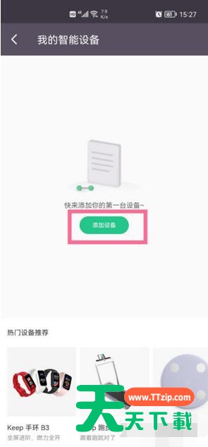 keep手环B3如何连接手机?keep手环B3连接手机教程 keep手环B3如何连接手机?keep手环B3连接手机教程