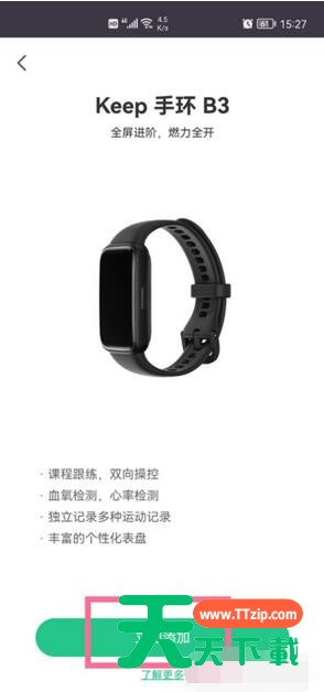 keep手环B3如何连接手机?keep手环B3连接手机教程 keep手环B3如何连接手机?keep手环B3连接手机教程