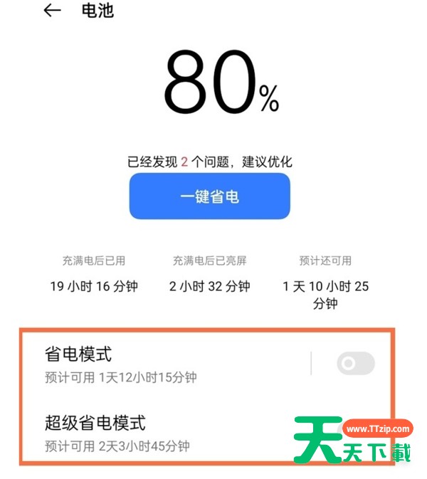 真我gtneo2T省电模式如何开启?真我gtneo2T省电模式开启方法 真我gtneo2T省电模式如何开启?真我gtneo2T省电模式开启方法