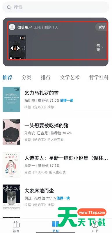 微信读书如何将微信文件移至书架?微信读书把微信文件移至书架步骤分享 微信读书如何将微信文件移至书架?微信读书把微信文件移至书架步骤分享