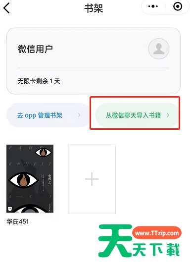 微信读书如何将微信文件移至书架?微信读书把微信文件移至书架步骤分享 微信读书如何将微信文件移至书架?微信读书把微信文件移至书架步骤分享