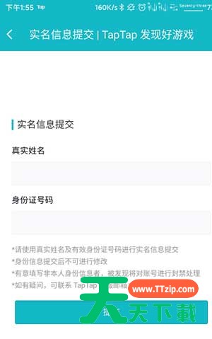 taptap实名认证怎么改 taptap实名认证的具体操作步骤 taptap实名认证怎么改 taptap实名认证的具体操作步骤