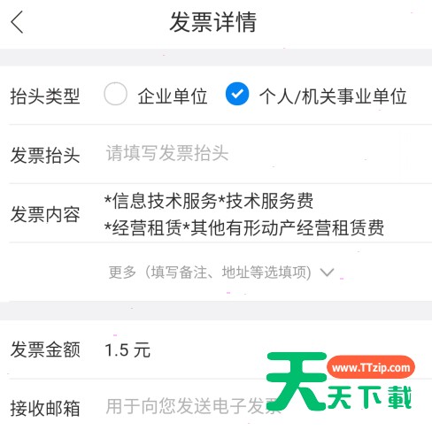 哈啰出行怎么开具对应的电子发票?哈啰出行电子发票开具方法 哈啰出行怎么开具对应的电子发票?哈啰出行电子发票开具方法
