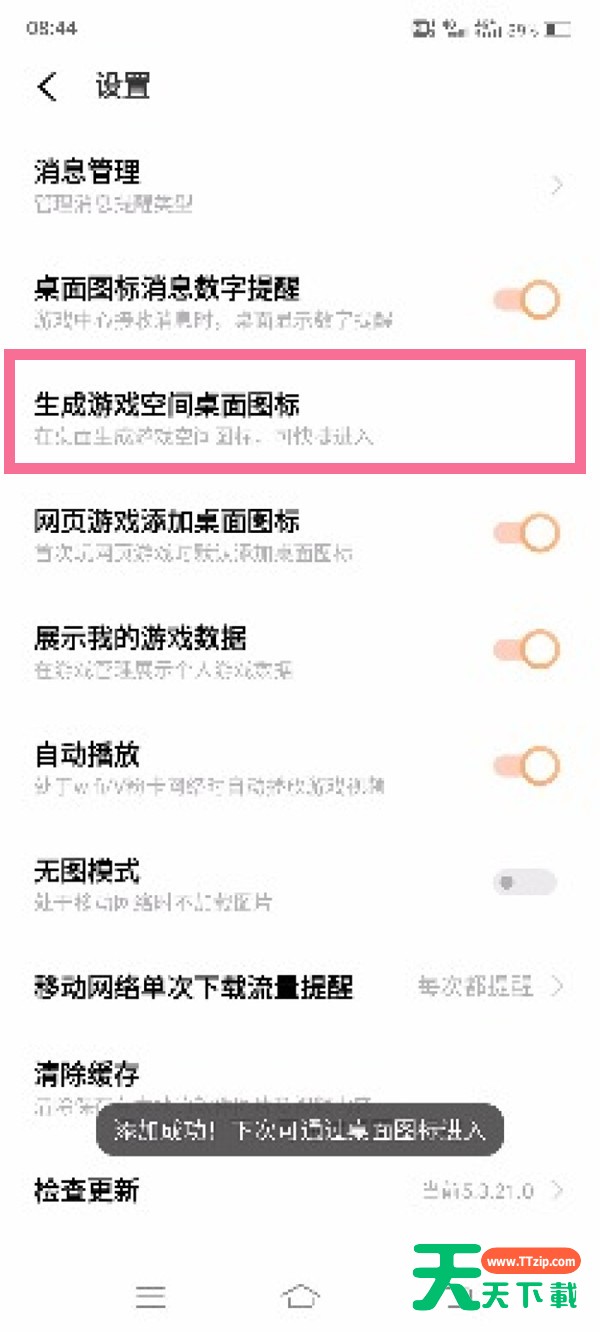iqoo7游戏空间怎么添加到桌面?iqoo7游戏空间添加到桌面方法 iqoo7游戏空间怎么添加到桌面?iqoo7游戏空间添加到桌面方法