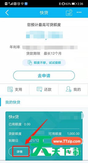 建行快贷申请如何取消? 中国建设银行快贷额度取消方法 建行快贷申请如何取消? 中国建设银行快贷额度取消方法