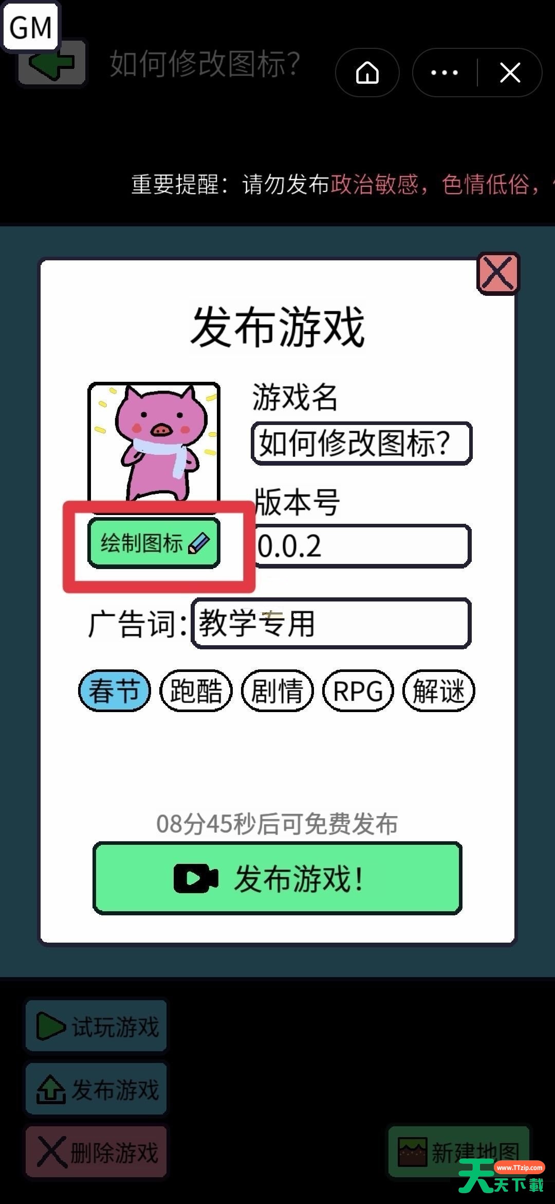 创游编辑器如何修改游戏图标?创游编辑器游戏图标修改方法 创游编辑器如何修改游戏图标?创游编辑器游戏图标修改方法