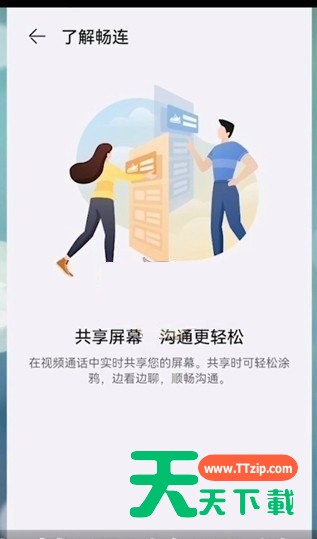 畅连通话对方必须是华为手机吗?畅连通话对方设备介绍 畅连通话对方必须是华为手机吗?畅连通话对方设备介绍