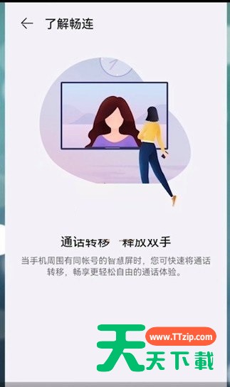 畅连通话对方必须是华为手机吗?畅连通话对方设备介绍 畅连通话对方必须是华为手机吗?畅连通话对方设备介绍