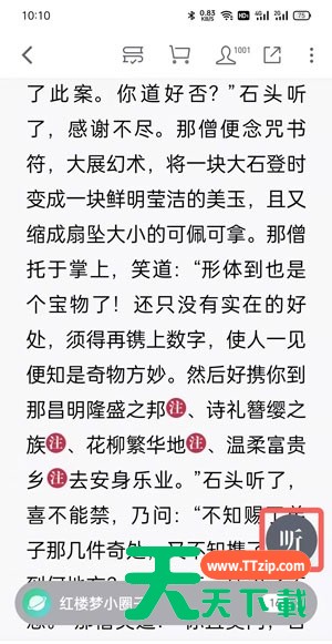 微信读书听书怎么更换声音?微信读书听书更换声音方法 微信读书听书怎么更换声音?微信读书听书更换声音方法