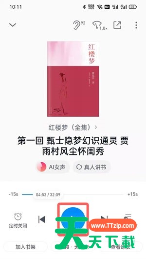微信读书听书怎么更换声音?微信读书听书更换声音方法 微信读书听书怎么更换声音?微信读书听书更换声音方法