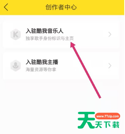 酷我音乐怎么入驻成为音乐人?酷我音乐入驻成为音乐人教程步骤 酷我音乐怎么入驻成为音乐人?酷我音乐入驻成为音乐人教程步骤