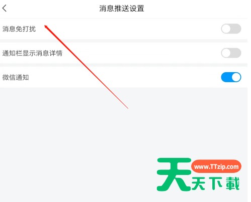 学习通怎么开启消息免打扰?学习通开启消息免打扰教程 学习通怎么开启消息免打扰?学习通开启消息免打扰教程