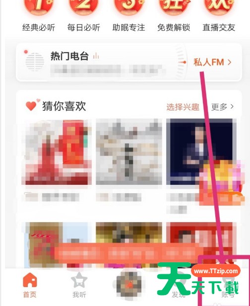 喜马拉雅怎么设置推荐自己感兴趣的内容?喜马拉雅设置推荐自己感兴趣的内容教程 喜马拉雅怎么设置推荐自己感兴趣的内容?喜马拉雅设置推荐自己感兴趣的内容教程