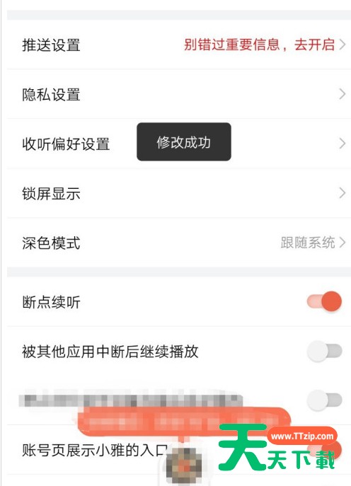 喜马拉雅怎么设置推荐自己感兴趣的内容?喜马拉雅设置推荐自己感兴趣的内容教程 喜马拉雅怎么设置推荐自己感兴趣的内容?喜马拉雅设置推荐自己感兴趣的内容教程