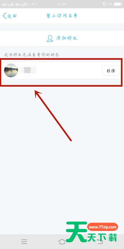 手机qq怎么设置黑名单?手机qq设置黑名单的操作步骤 手机qq怎么设置黑名单?手机qq设置黑名单的操作步骤