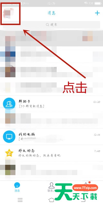 手机qq怎么设置黑名单?手机qq设置黑名单的操作步骤 手机qq怎么设置黑名单?手机qq设置黑名单的操作步骤