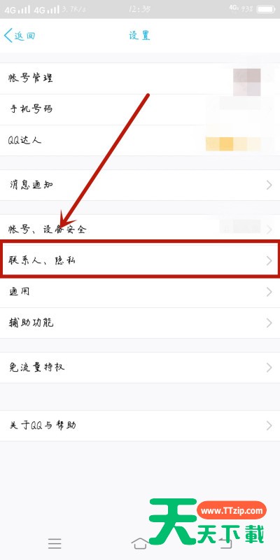 手机qq怎么设置黑名单?手机qq设置黑名单的操作步骤 手机qq怎么设置黑名单?手机qq设置黑名单的操作步骤