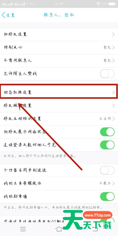 手机qq怎么设置黑名单?手机qq设置黑名单的操作步骤 手机qq怎么设置黑名单?手机qq设置黑名单的操作步骤