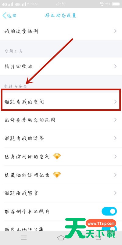 手机qq怎么设置黑名单?手机qq设置黑名单的操作步骤 手机qq怎么设置黑名单?手机qq设置黑名单的操作步骤