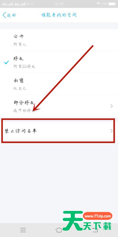 手机qq怎么设置黑名单?手机qq设置黑名单的操作步骤 手机qq怎么设置黑名单?手机qq设置黑名单的操作步骤