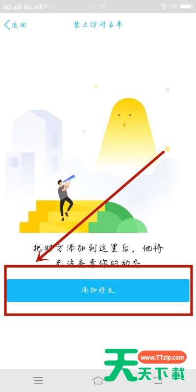 手机qq怎么设置黑名单?手机qq设置黑名单的操作步骤 手机qq怎么设置黑名单?手机qq设置黑名单的操作步骤