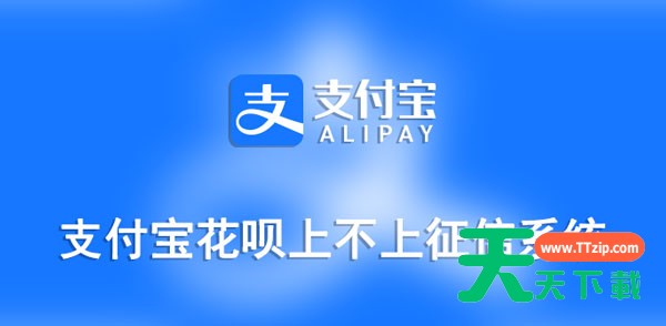 支付宝花呗会不会上征信系统?支付宝花呗上征信系统介绍 支付宝花呗会不会上征信系统?支付宝花呗上征信系统介绍