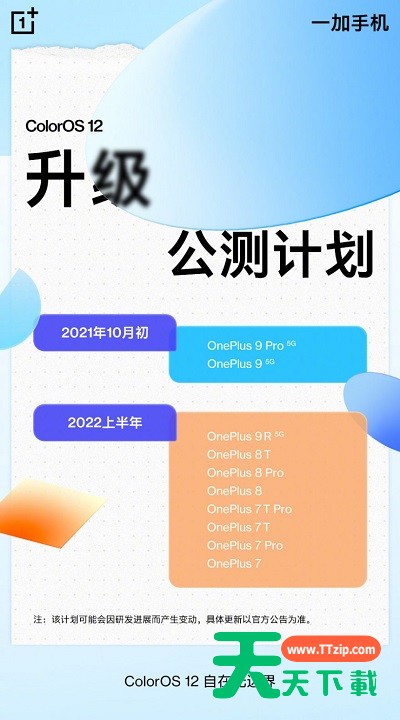 coloros12支持哪些一加机型?coloros12支持一加机型介绍 coloros12支持哪些一加机型?coloros12支持一加机型介绍