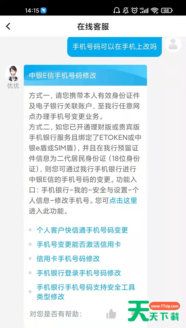 中国银行手机号码能不能在手机上改?中国银行手机号码在手机上改方法 中国银行手机号码能不能在手机上改?中国银行手机号码在手机上改方法